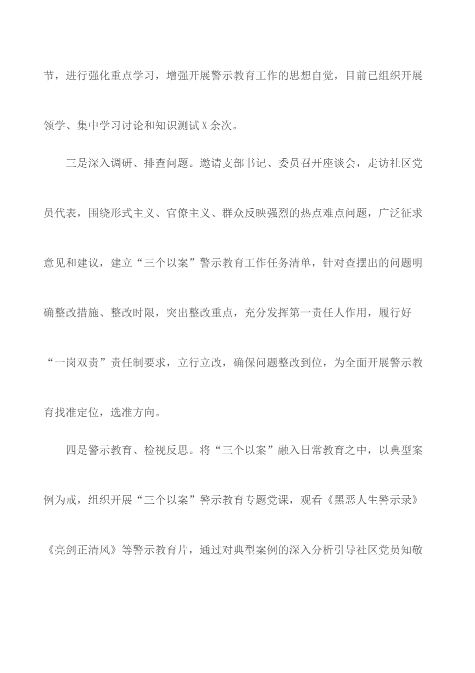 社区三个以案警示教育特色亮点汇报材料.docx_第2页
