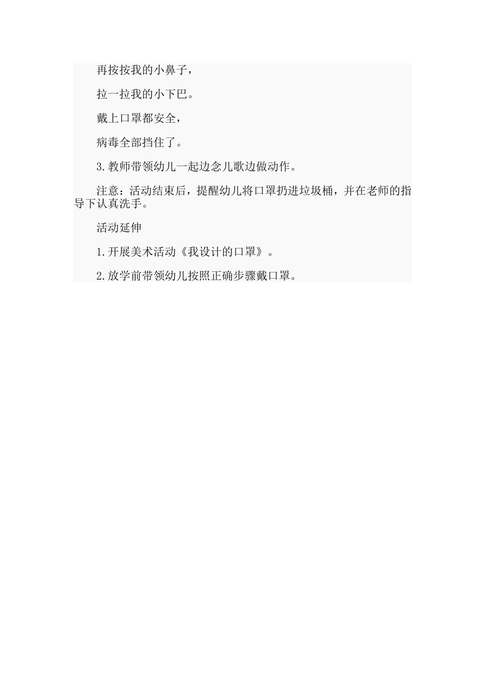 小口罩 大作用（小班健康教案）.doc_第3页
