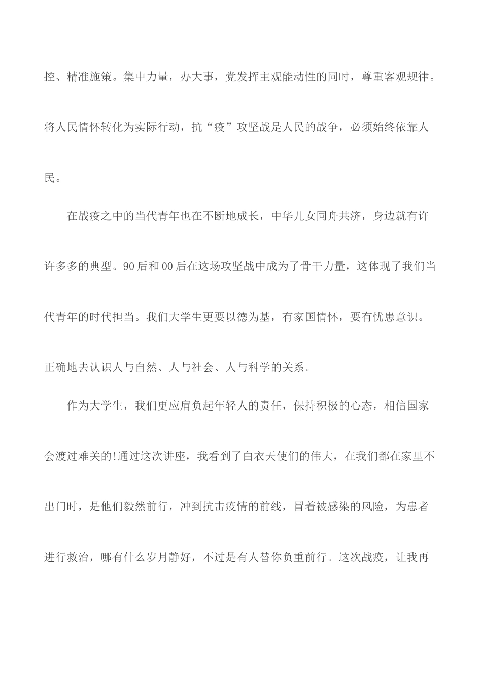 同上一堂战“疫”课江西专场观后感心得体会5篇.docx_第2页