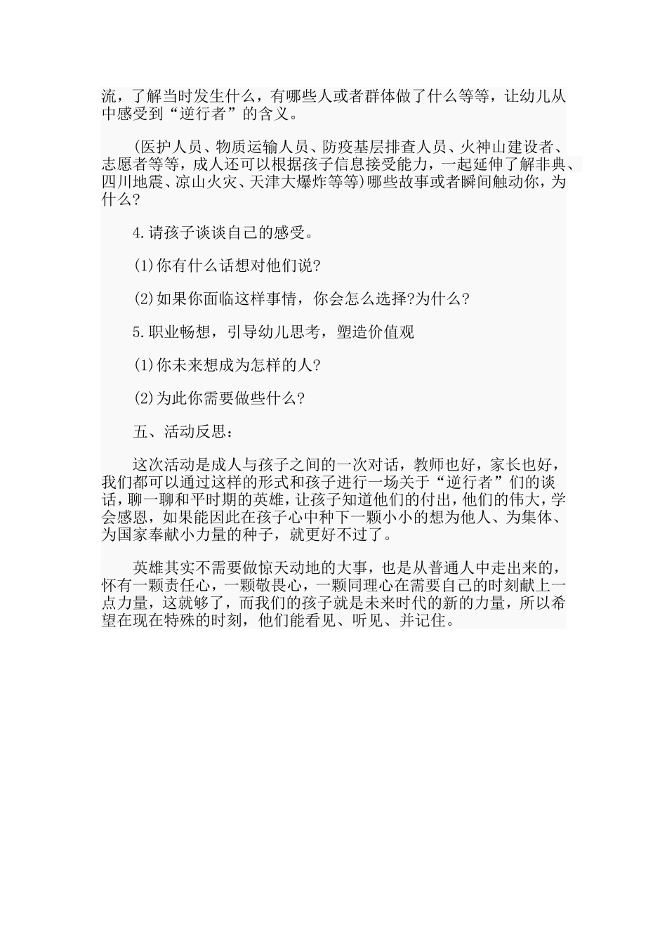 《致敬最美逆行者》幼儿园社会教案.doc_第2页