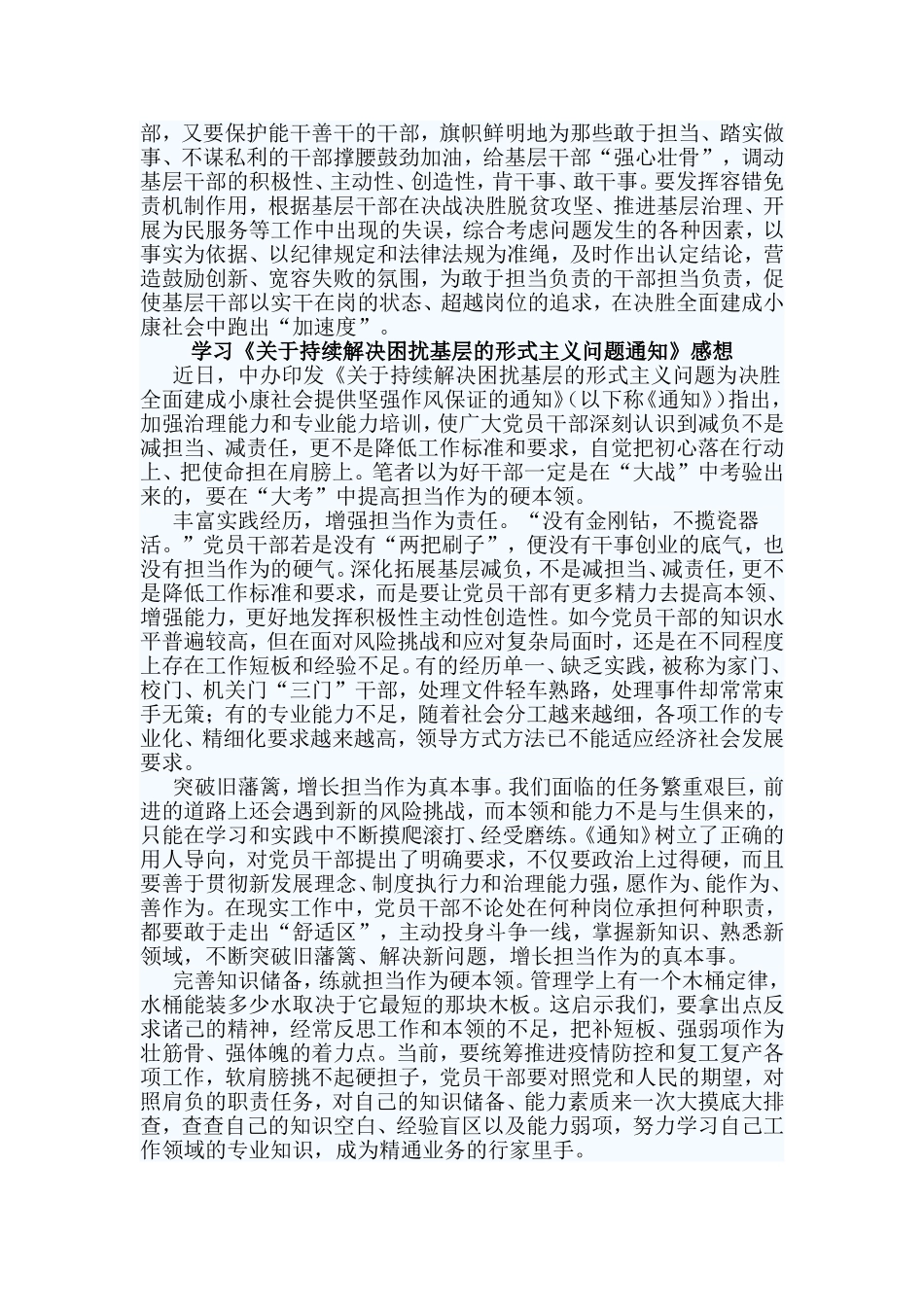 5篇学习《关于持续解决困扰基层的形式主义问题通知》感想.doc_第2页