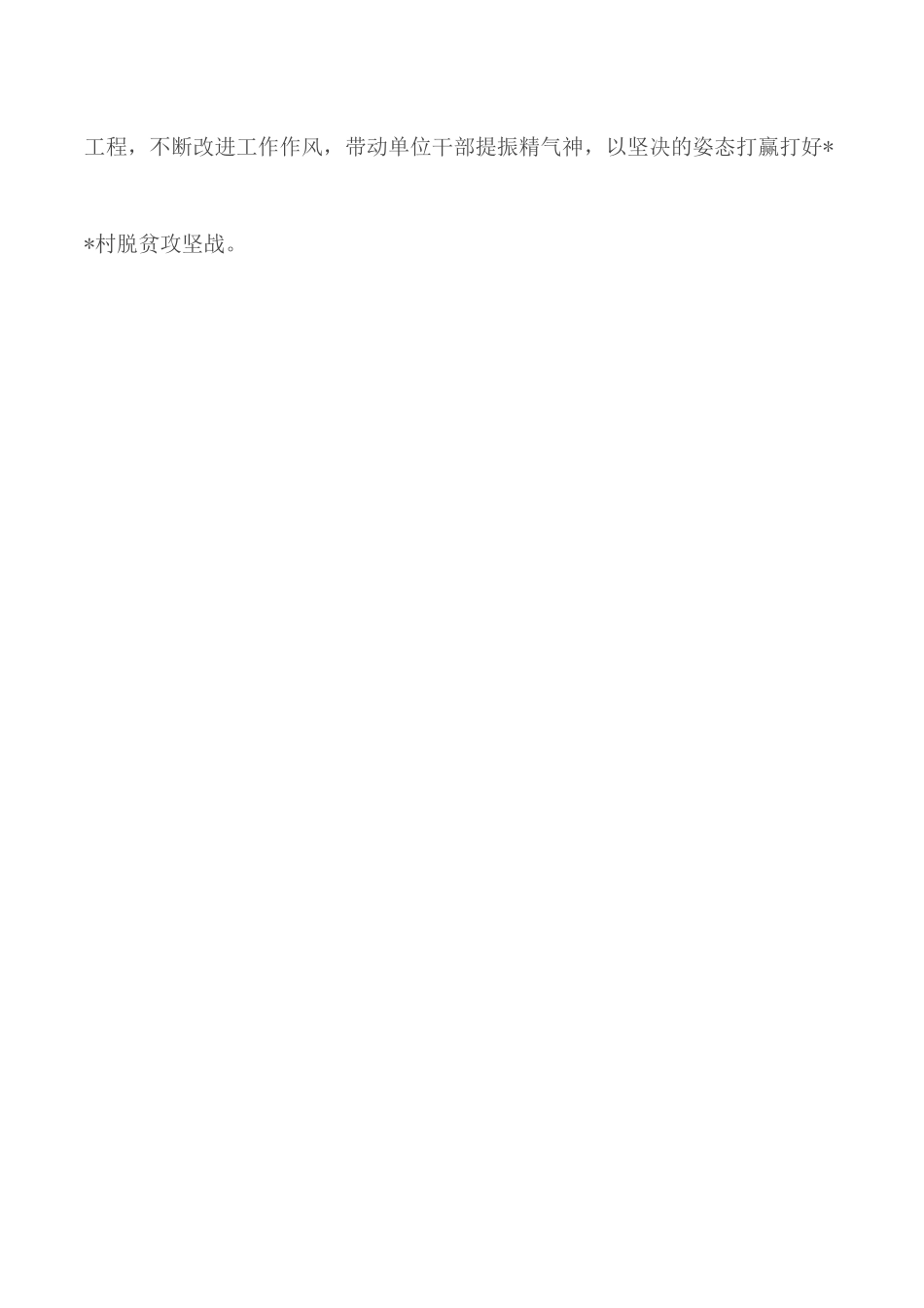 在XX村脱贫攻坚工作推进会发言材料.docx_第3页
