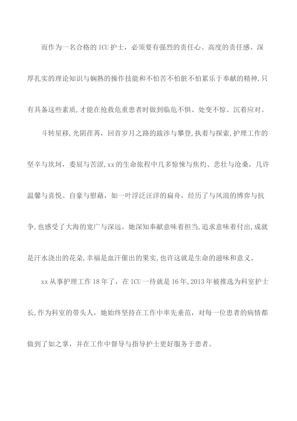 医院护士优秀事迹汇编10篇.docx_第2页