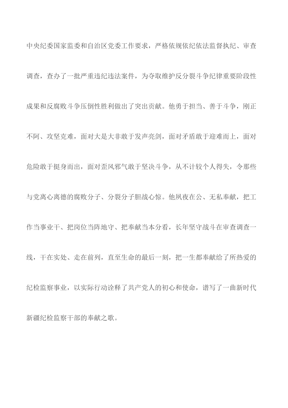 学习加思来提•麻合苏提同志事迹心得.docx_第2页