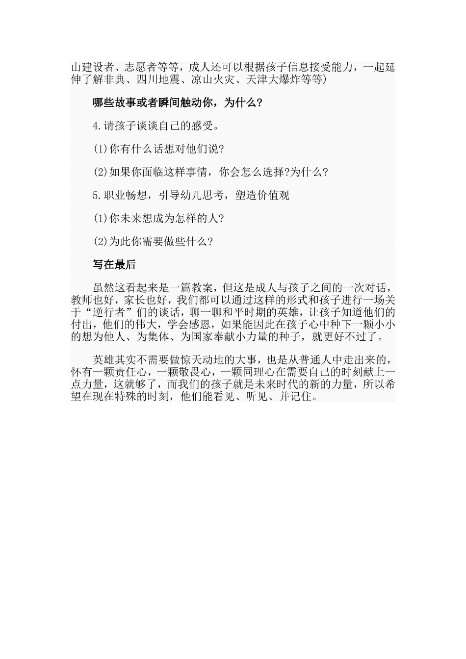 致敬最美逆行者（大班教案）.doc_第2页