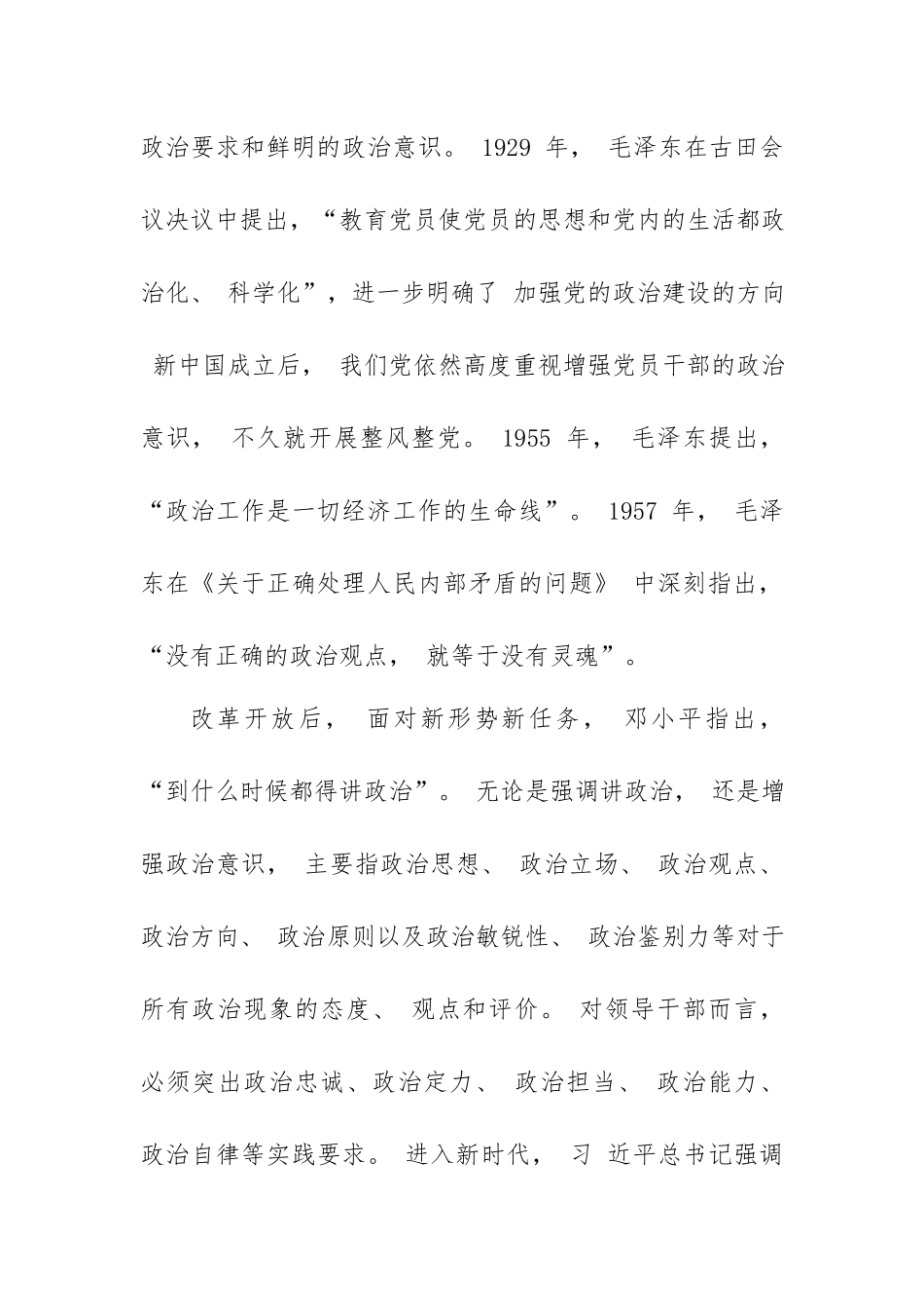 4篇主题党日书记季度讲党课党史讲稿辅导讲座（2020-2021年）.docx_第2页