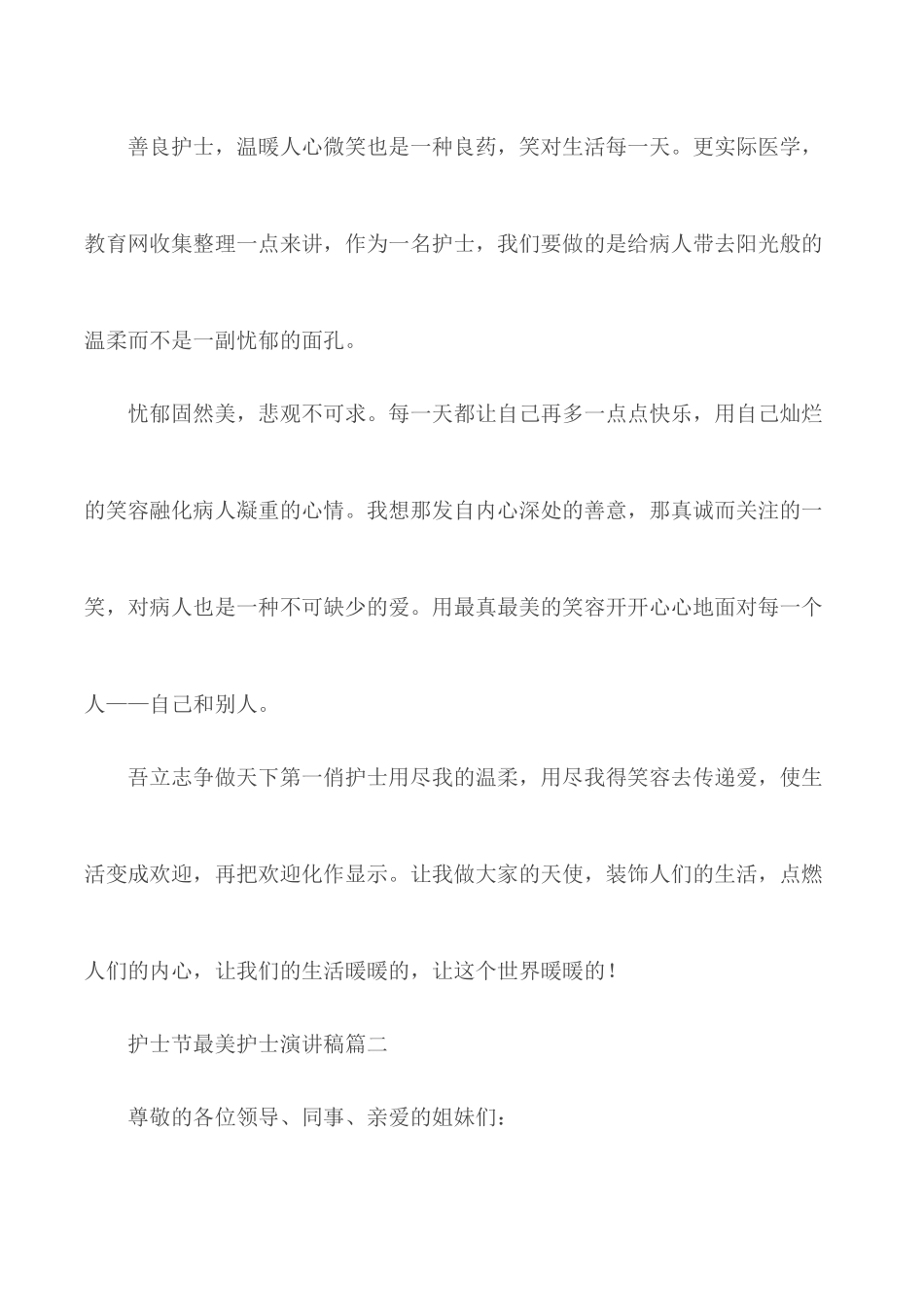 护士节最美护士演讲稿合集5篇.docx_第2页