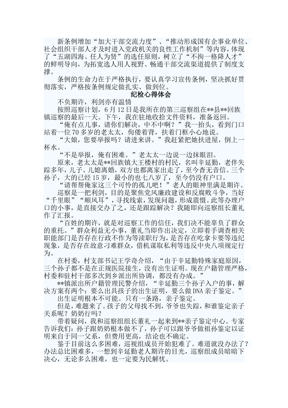 3篇纪检心得体会.doc_第2页