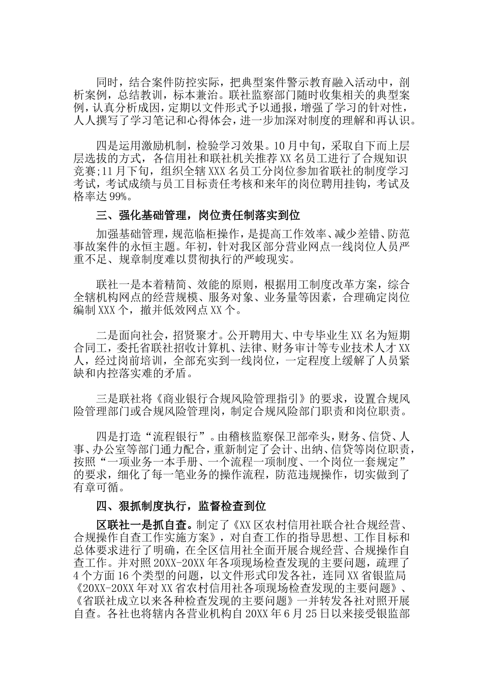 某银行内控合规自查报告与整改措施参考范文.doc_第2页