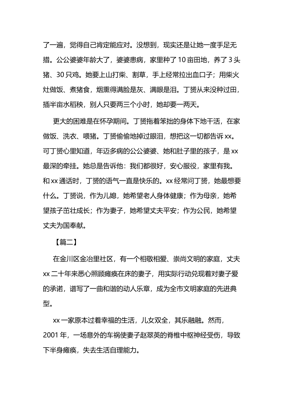 文明家庭申报材料四篇.docx_第3页