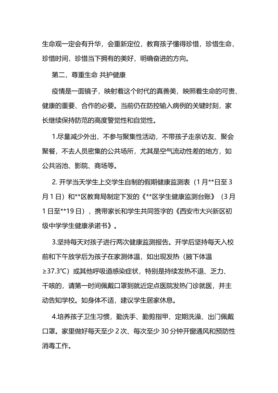 迎接开学复课致学生和家长的一封信三篇.docx_第2页