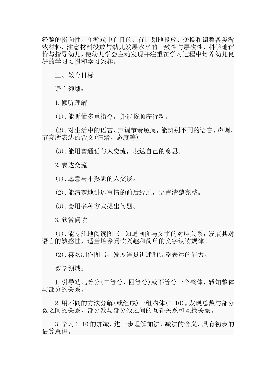 某幼儿园大班下学期班务计划范文.doc_第2页