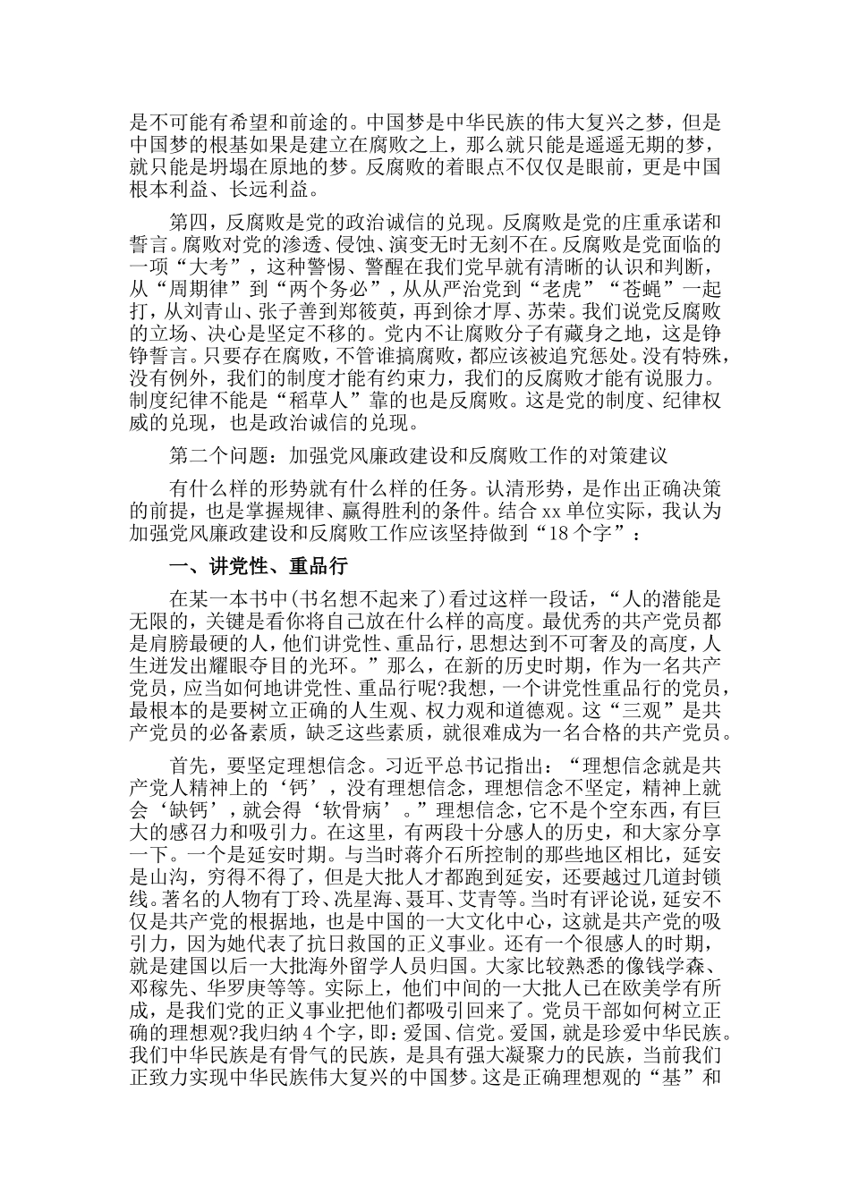 党课讲稿--单位廉政专题教育.doc_第3页