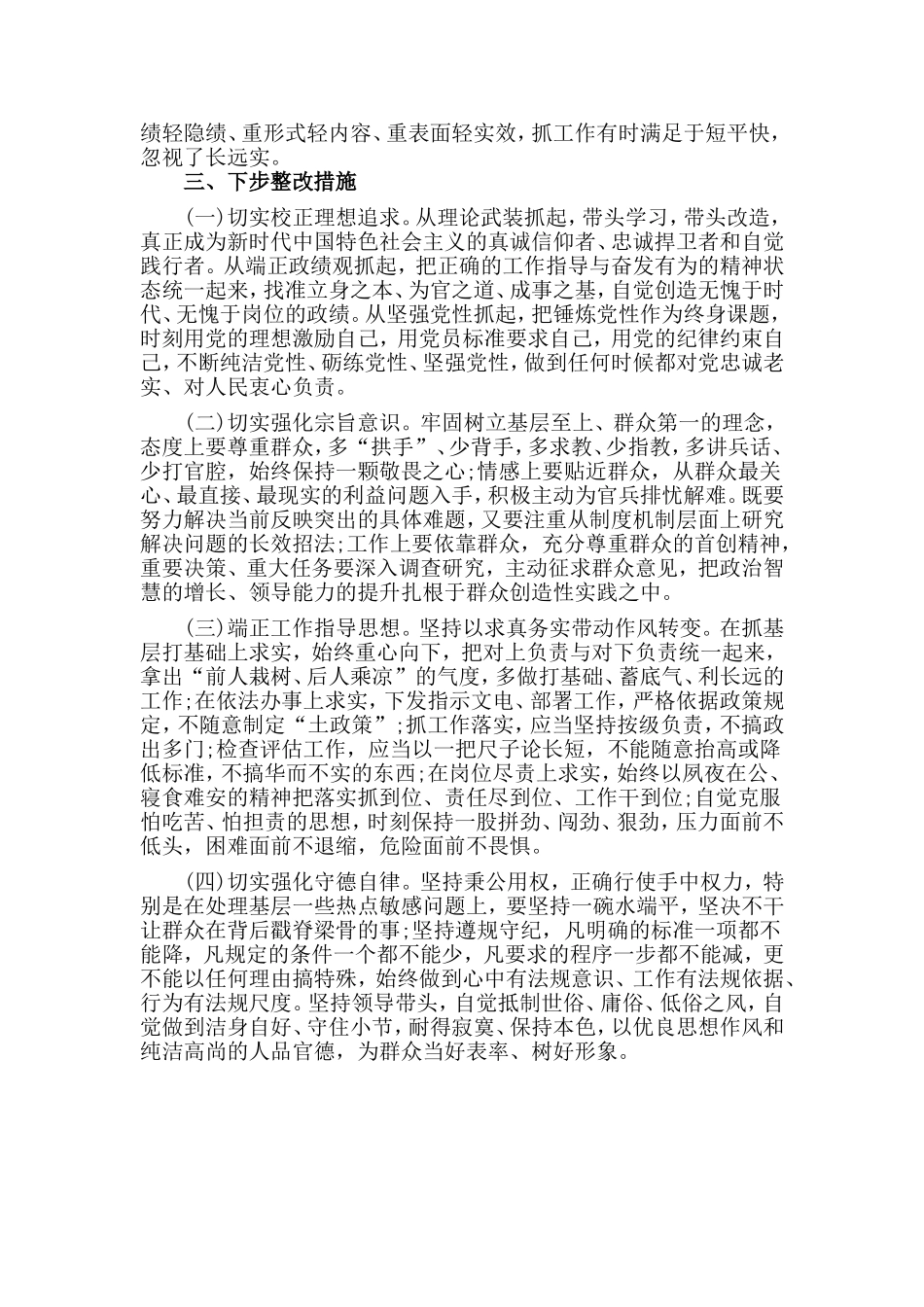 2020对照形式主义官僚主义“10种表现”进行查摆问题与整改措施汇报材料（仅供参考）.doc_第3页