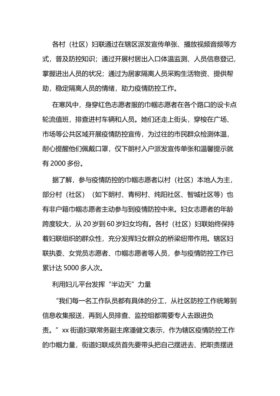 巾帼文明岗先进事迹二篇.docx_第3页
