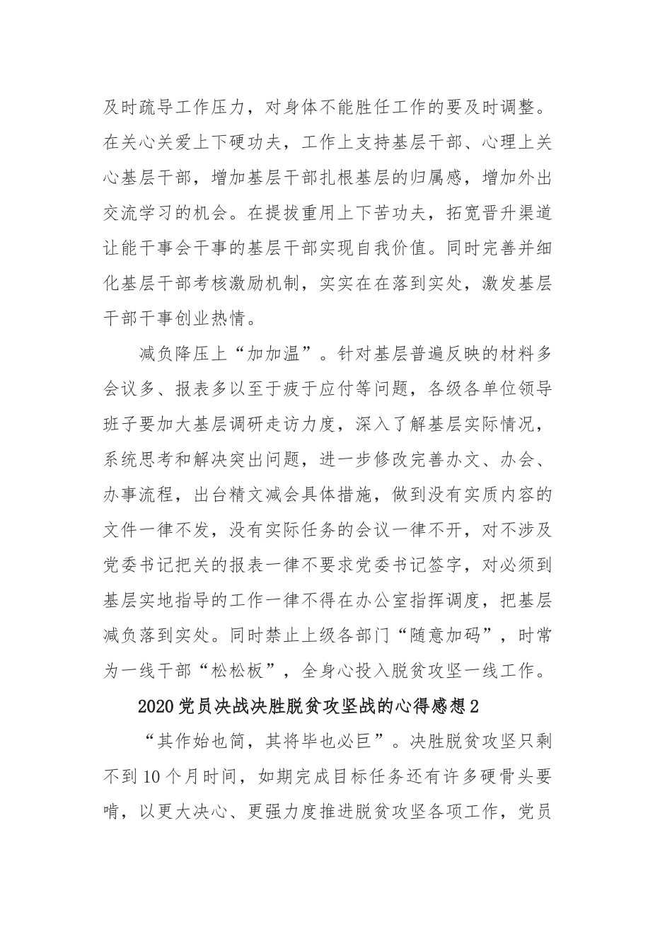 2020党员决战决胜脱贫攻坚战的心得感想5篇精选.docx_第2页