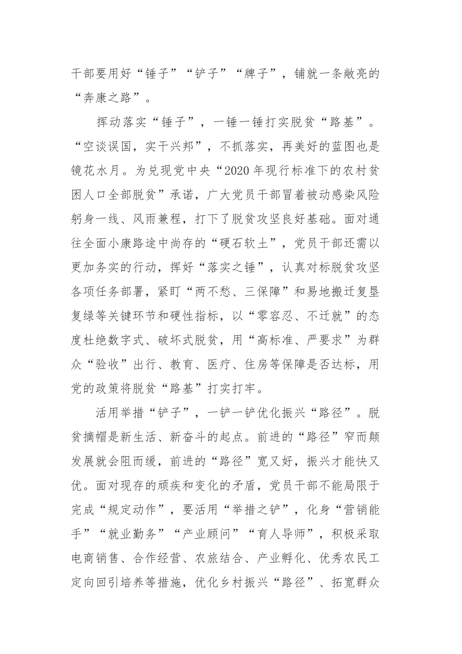 2020党员决战决胜脱贫攻坚战的心得感想5篇精选.docx_第3页