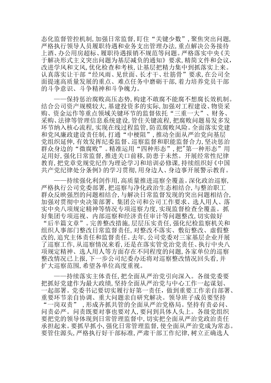 公司领导班子党风廉政党课讲稿--“一分部署,九分落实”.doc_第2页