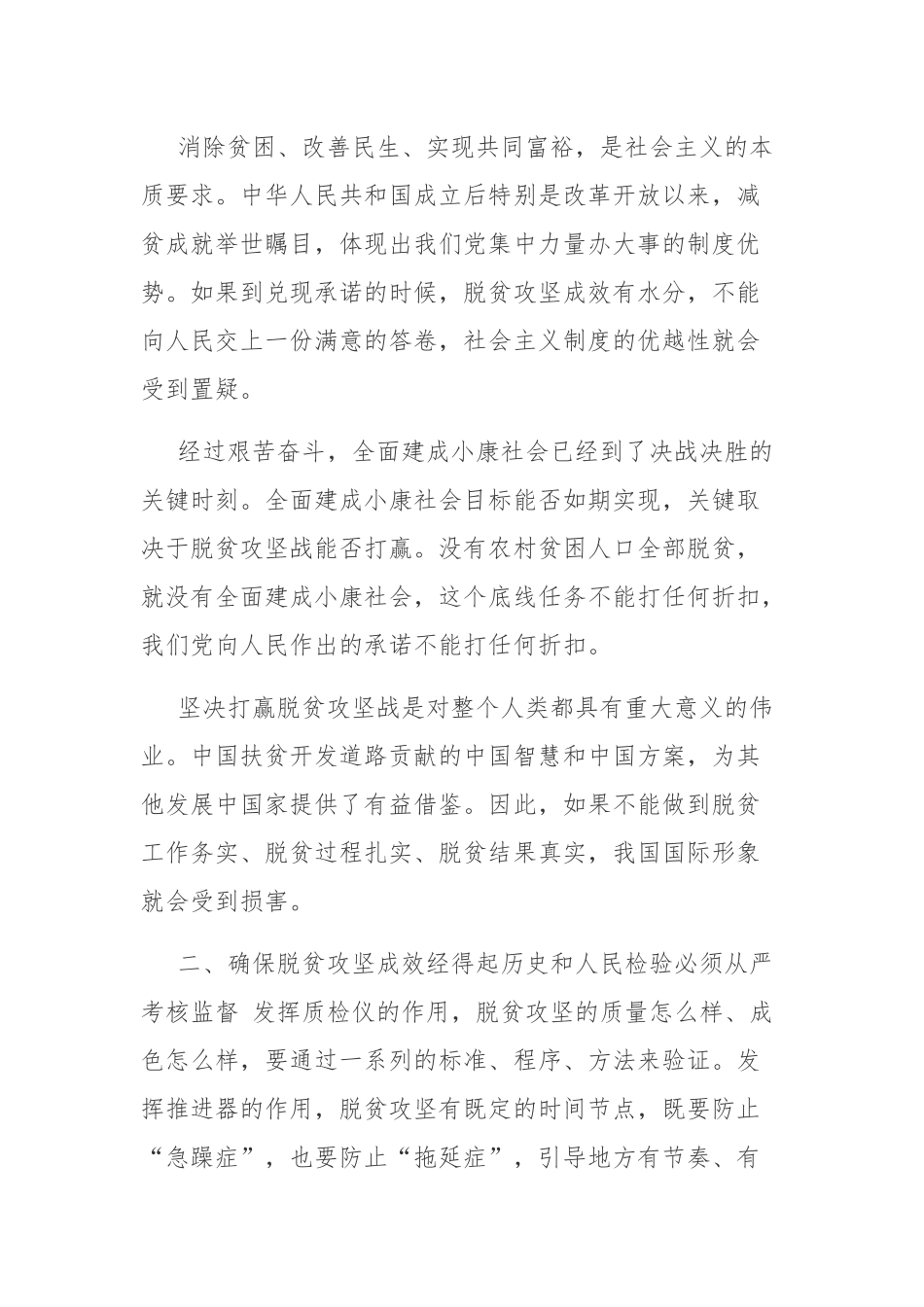 3篇2020年主题党日脱贫攻坚书记党课讲稿辅导报告《让脱贫攻坚成效经得起历史和人民检验》.docx_第2页
