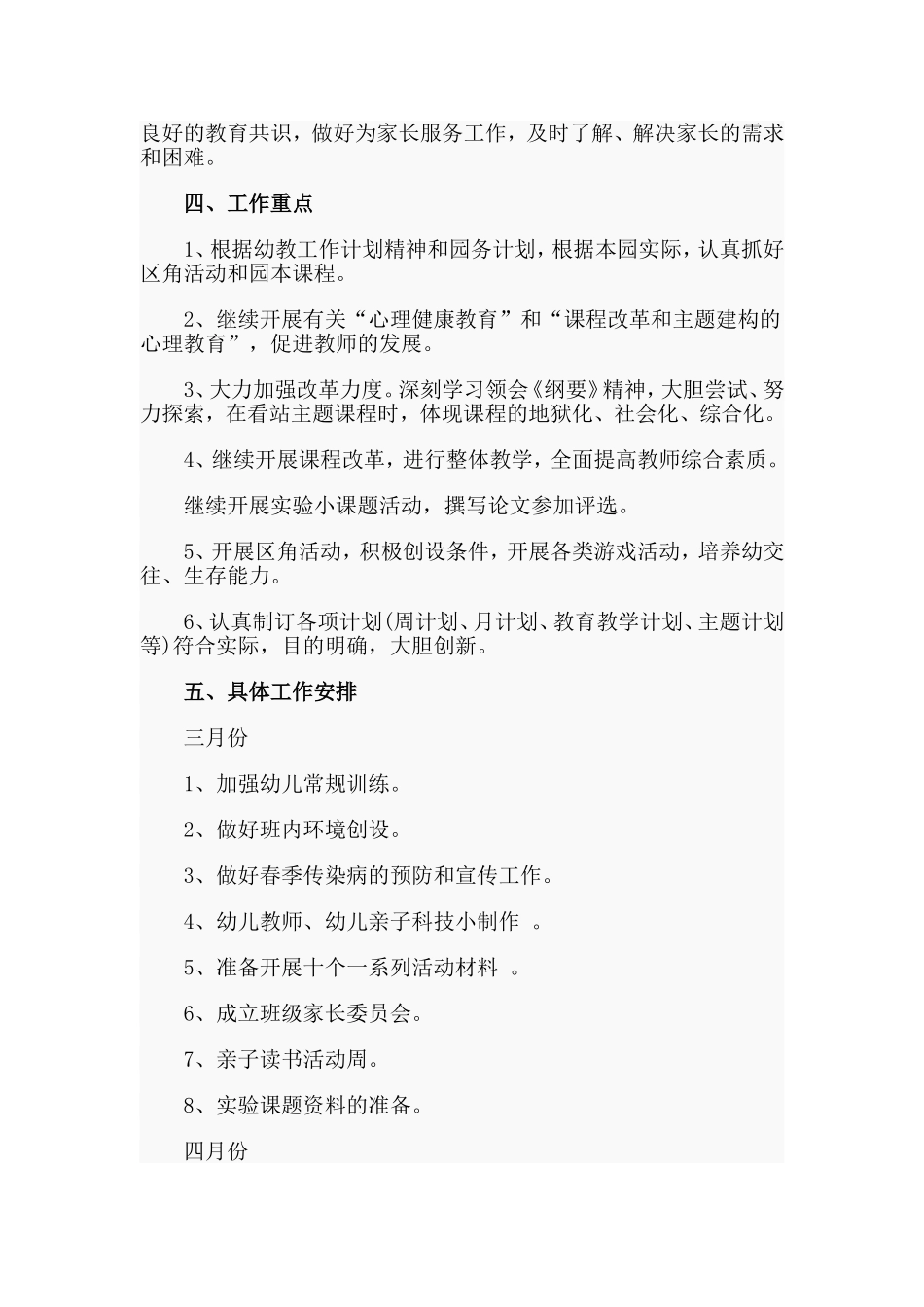 某幼儿园小班组下学期教研计划材料.doc_第2页