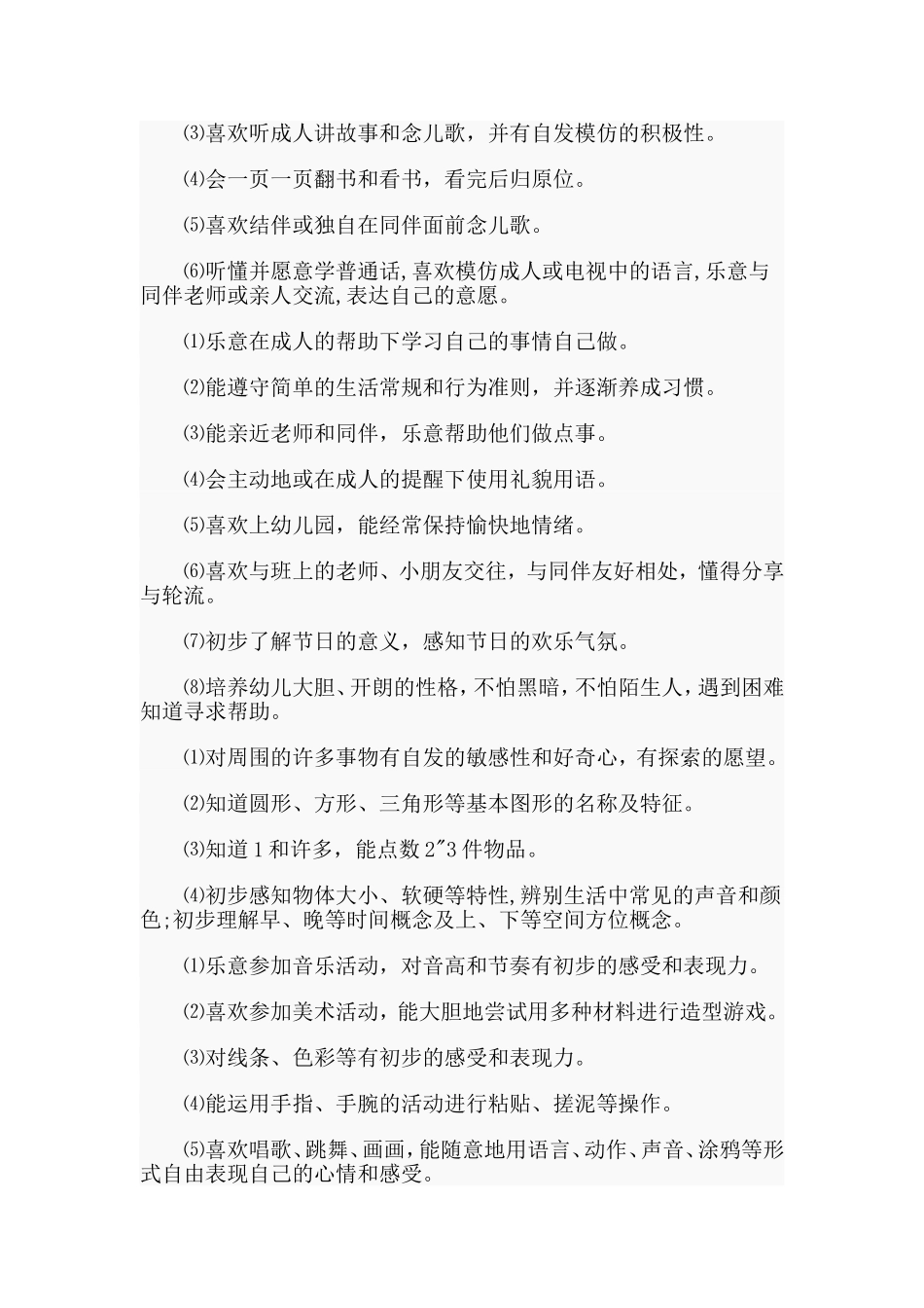 小小班下学期计划范文.doc_第2页