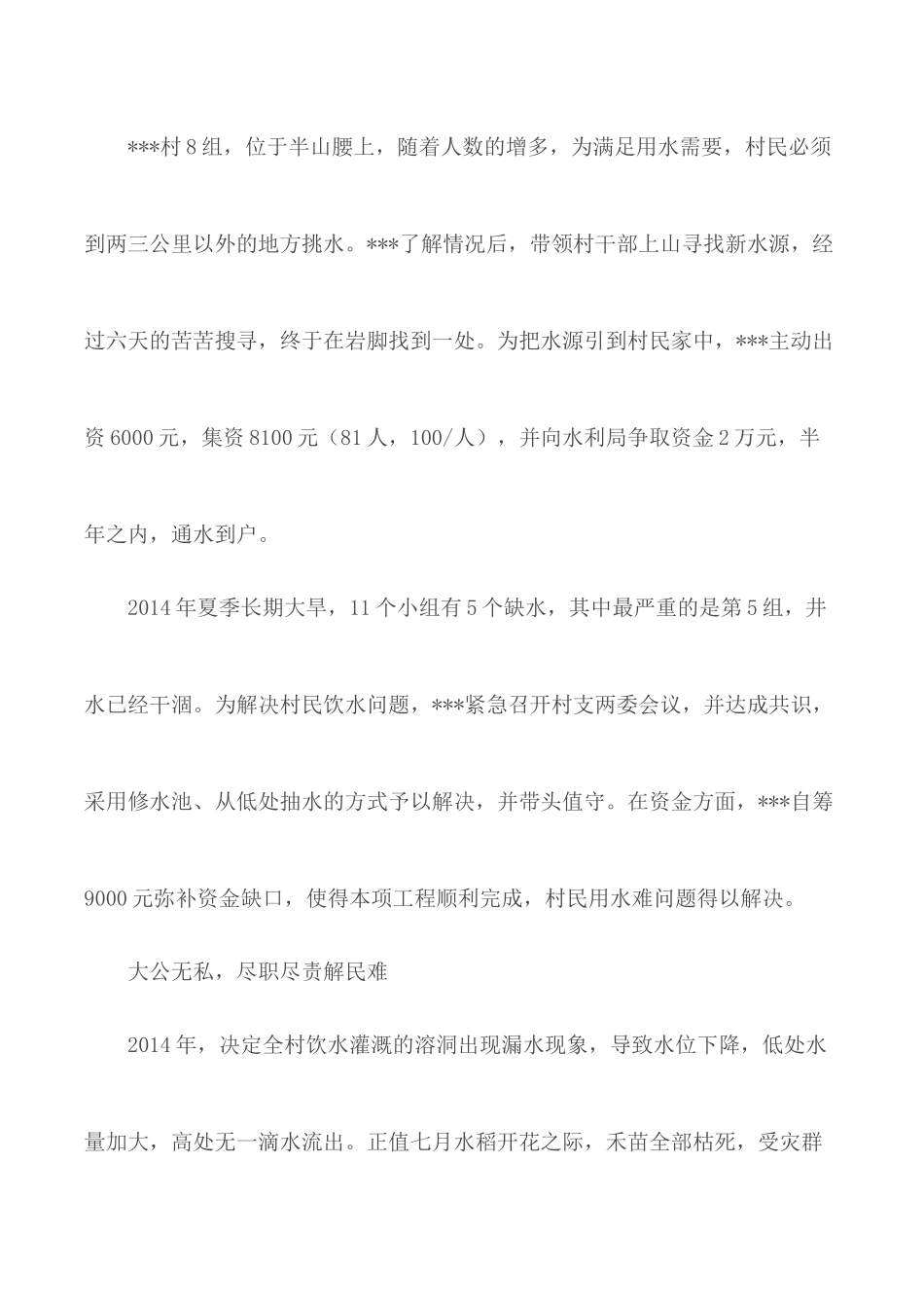 村支部书记先进事迹5篇.docx_第2页