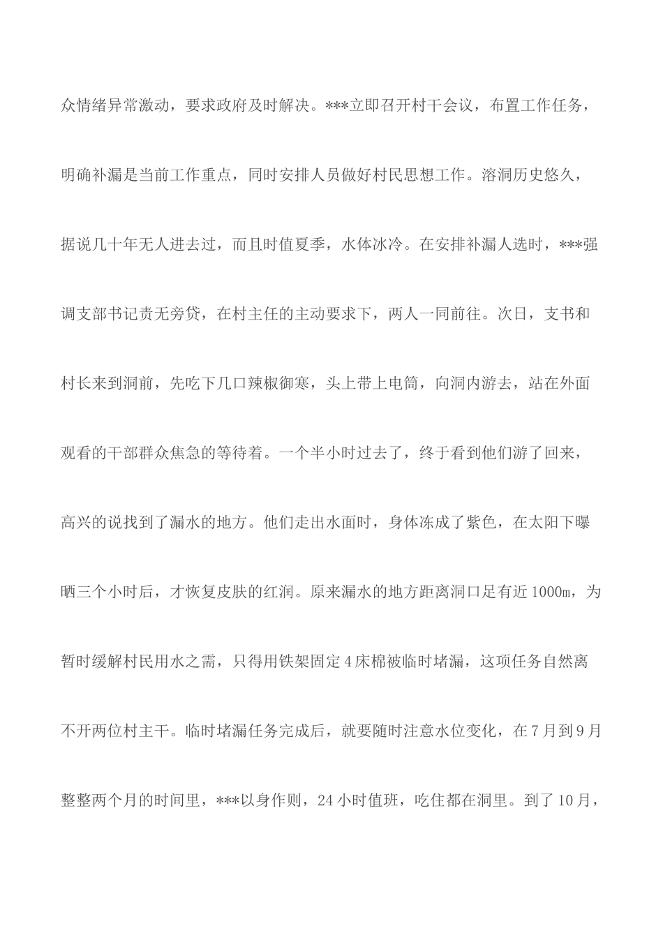 村支部书记先进事迹5篇.docx_第3页
