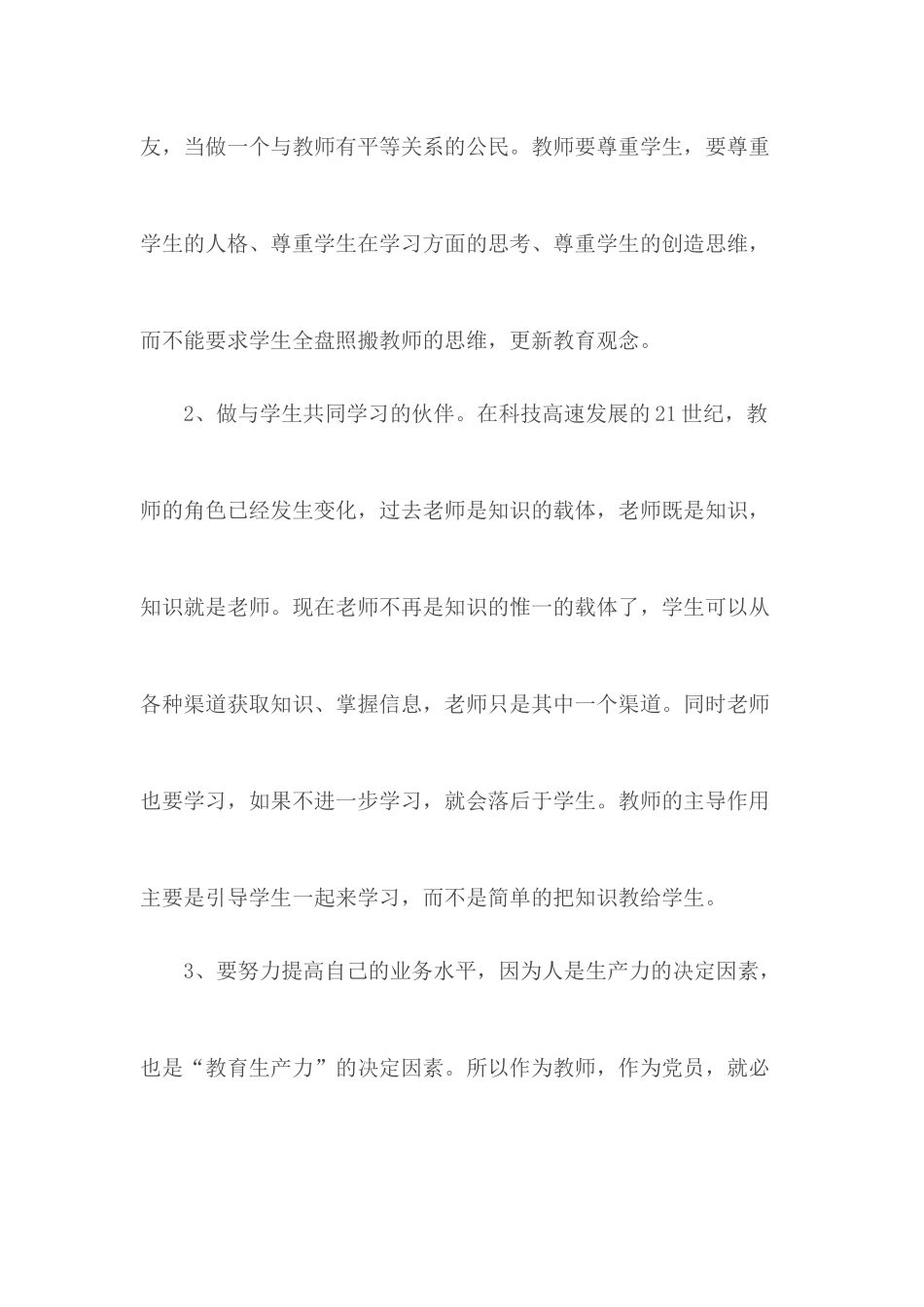 党员学习心得体会5篇.docx_第2页