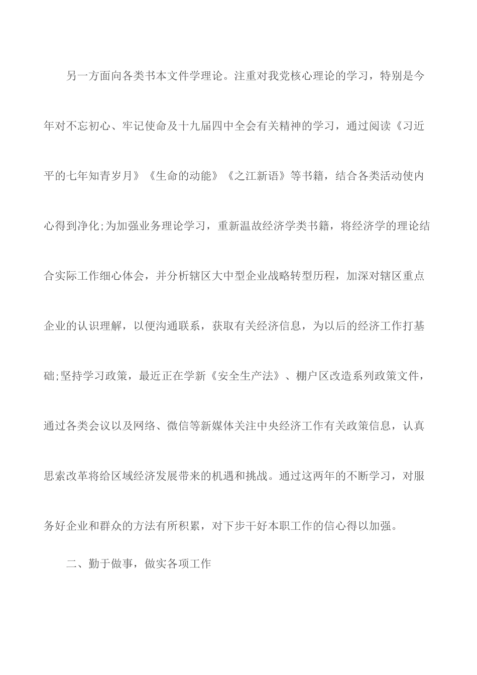 挂职锻炼干部心得体会：静下心神认真学 撸起袖子扎实干.docx_第3页