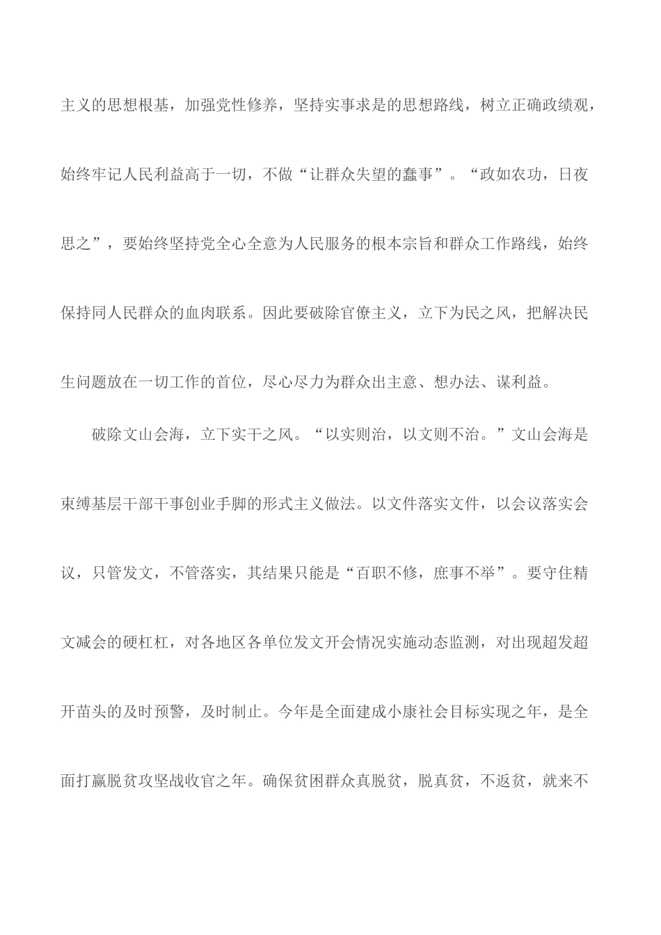 青年大学第九季第一期网上主题团课心得体会5篇.docx_第2页