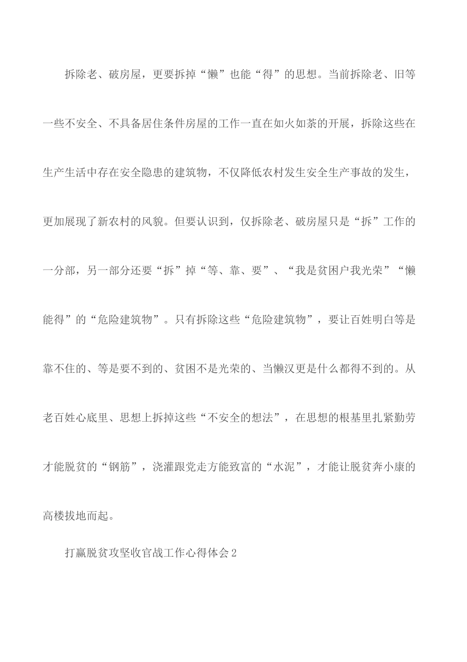 打赢脱贫攻坚收官战工作心得体会5篇.docx_第3页