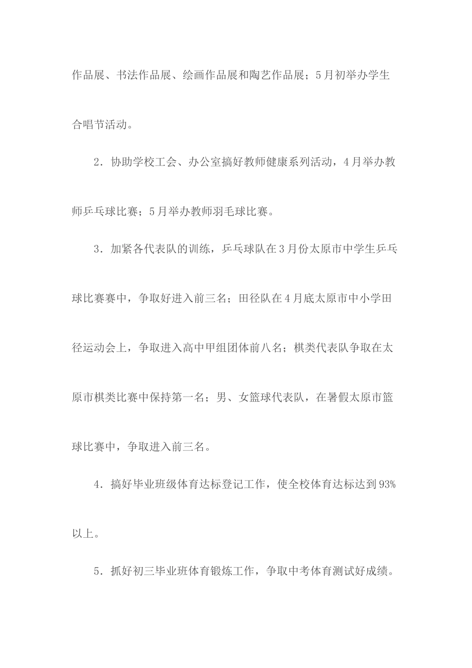 高中教研组工作计划.docx_第3页