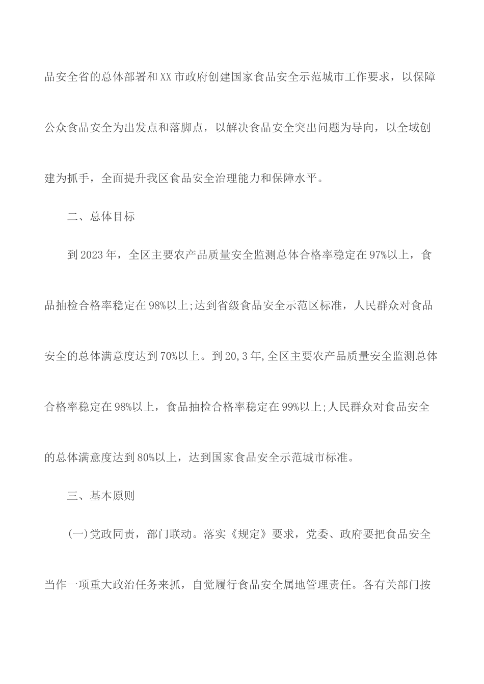 创建省级食品安全示范工作实施方案.docx_第2页