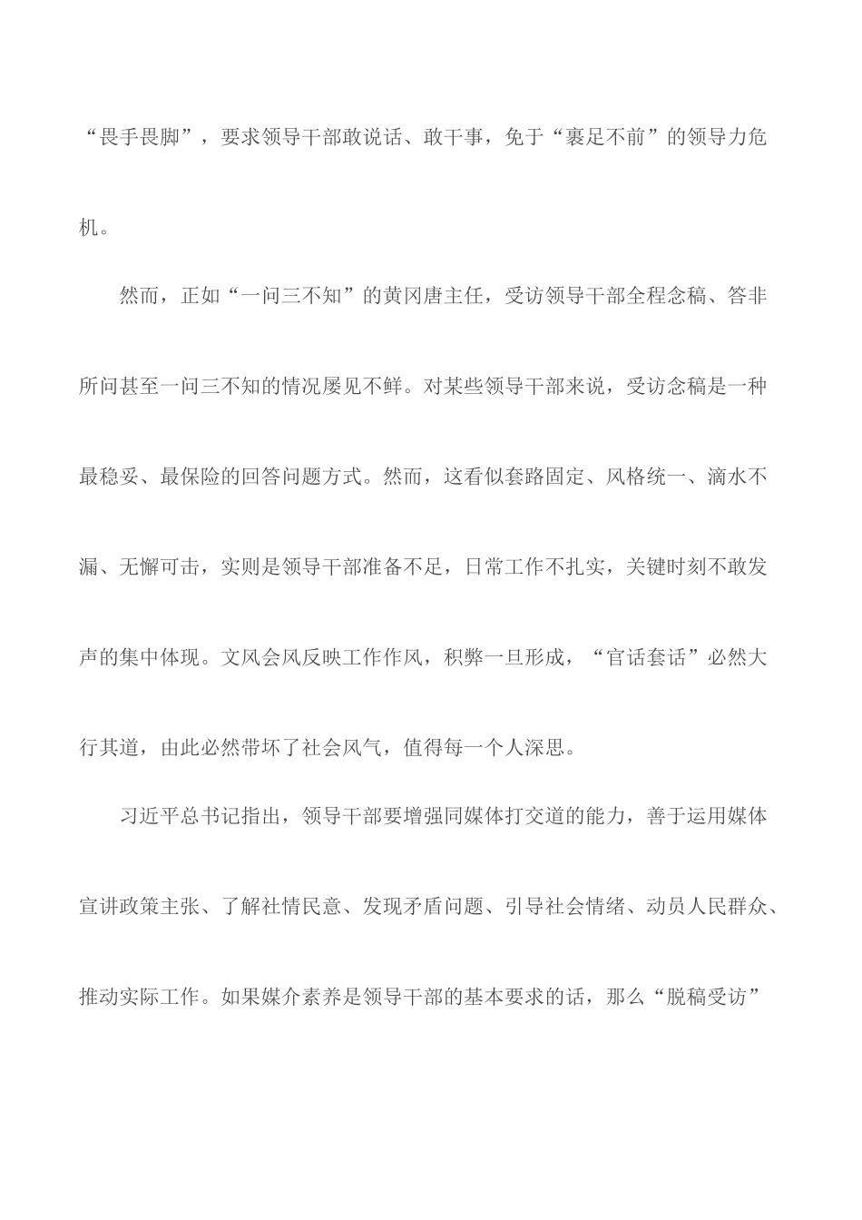 政论片《雄关》个人感想心得5篇.docx_第2页