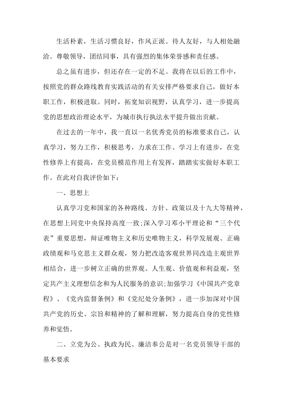 2020党员民评自我评议总结五篇.docx_第2页