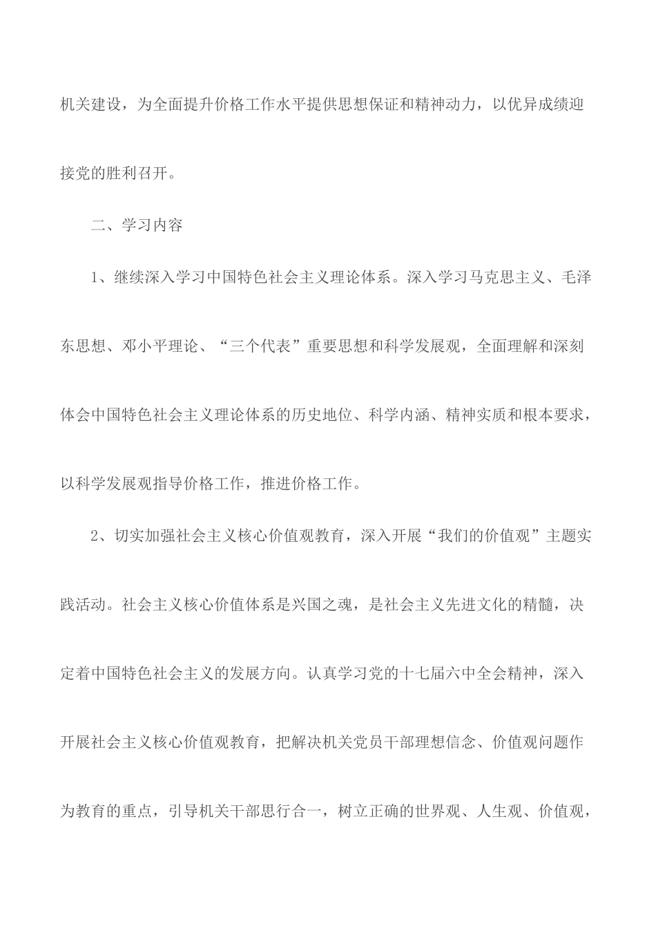 2020党员学习心得体会5篇.docx_第2页