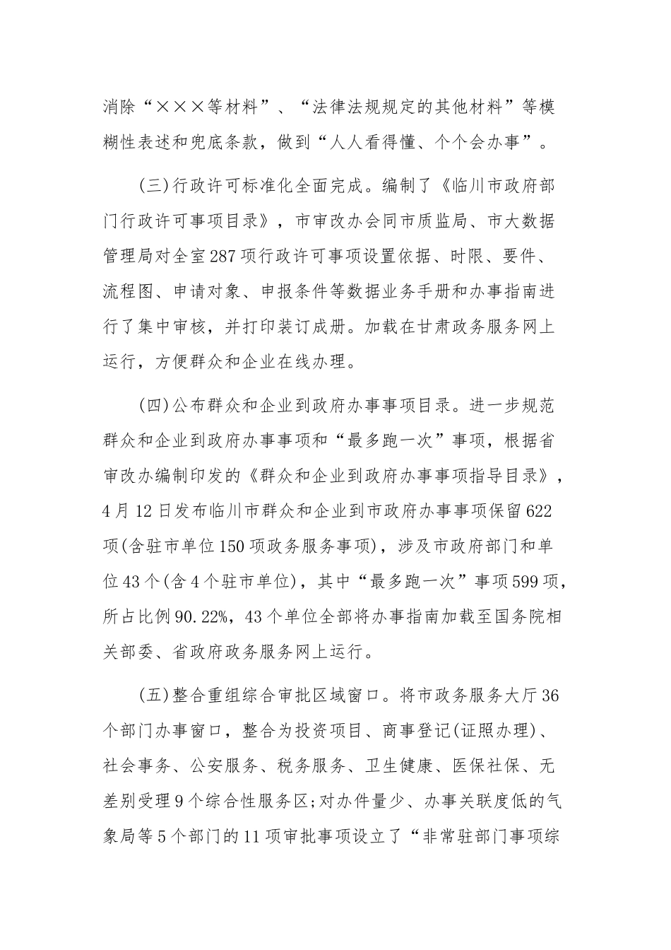 在2020年全市优化营商环境工作会议上的讲话3160字文.docx_第2页