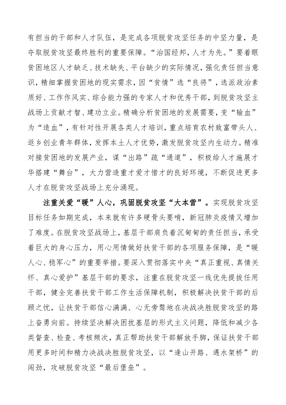 4篇学习决战决胜脱贫攻坚座谈会讲话心得体会.doc_第2页