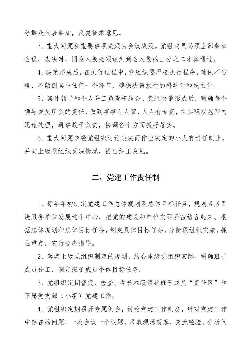 基层党建工作制度汇编.doc_第2页
