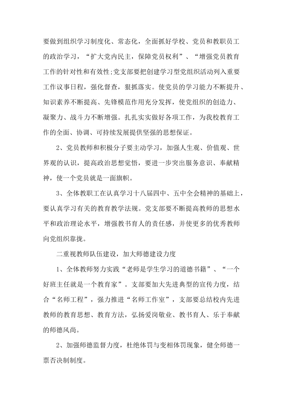 学校党支部教育工作计划两篇.docx_第2页
