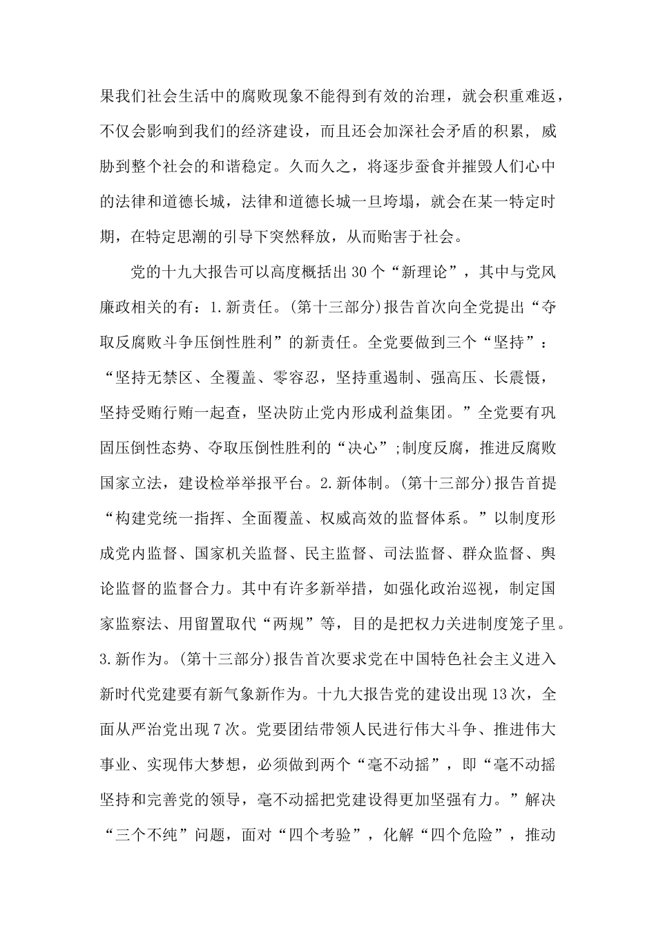 20XX年廉政专题教育党课材料.docx_第2页