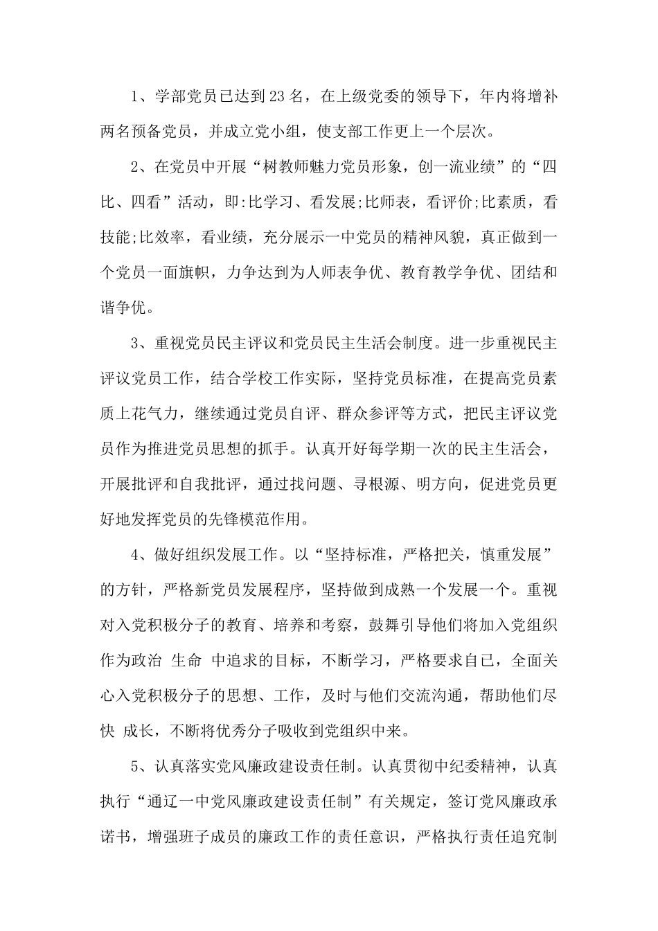 202×高中党支部工作计划.docx_第3页