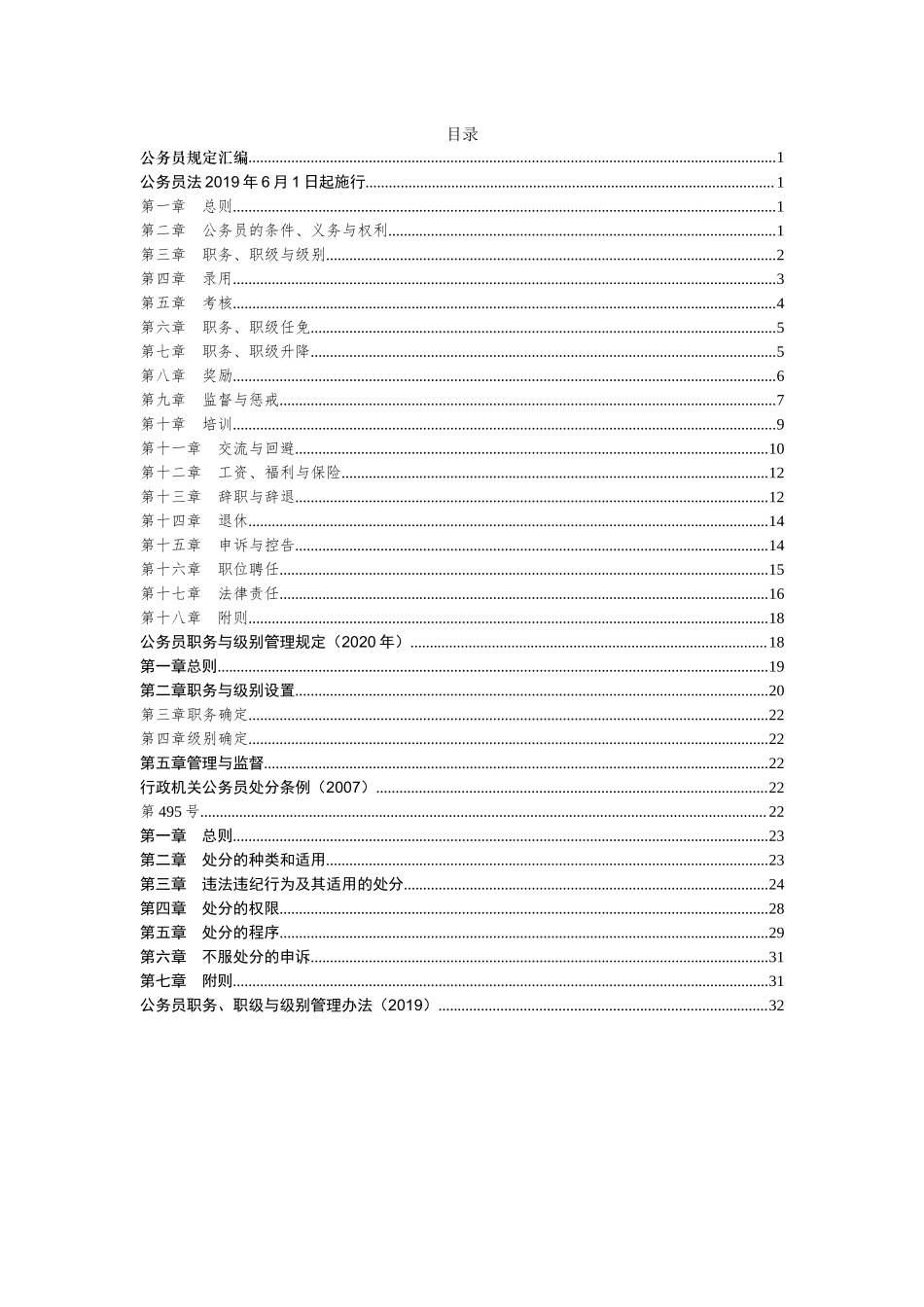 公务员管理制度汇编.docx_第1页