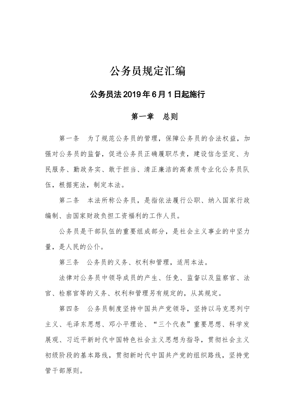 公务员管理制度汇编.docx_第2页