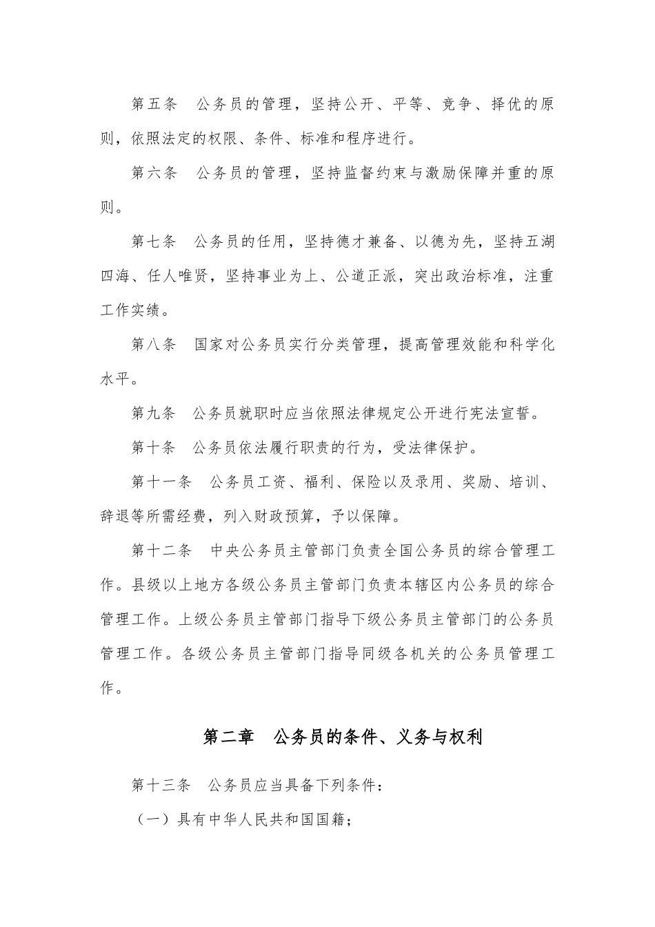 公务员管理制度汇编.docx_第3页