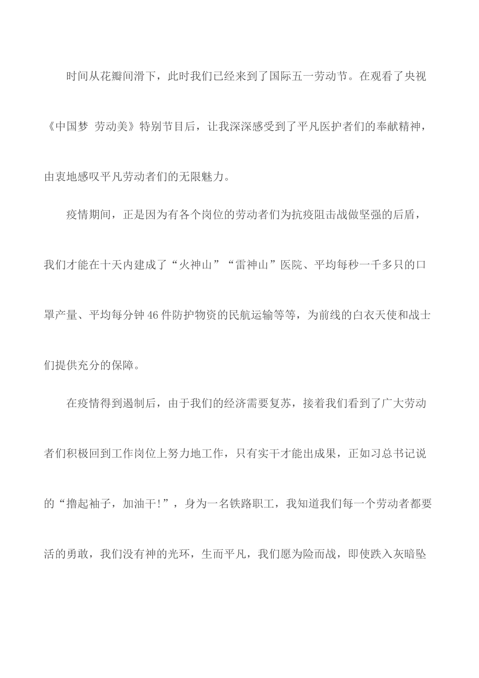 《中国梦劳动美》观后感 劳动的平凡之美.docx_第3页