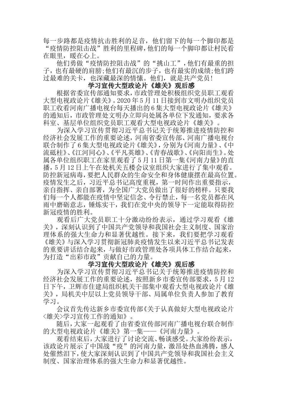 5篇学习宣传大型政论片《雄关》观后感.doc_第3页