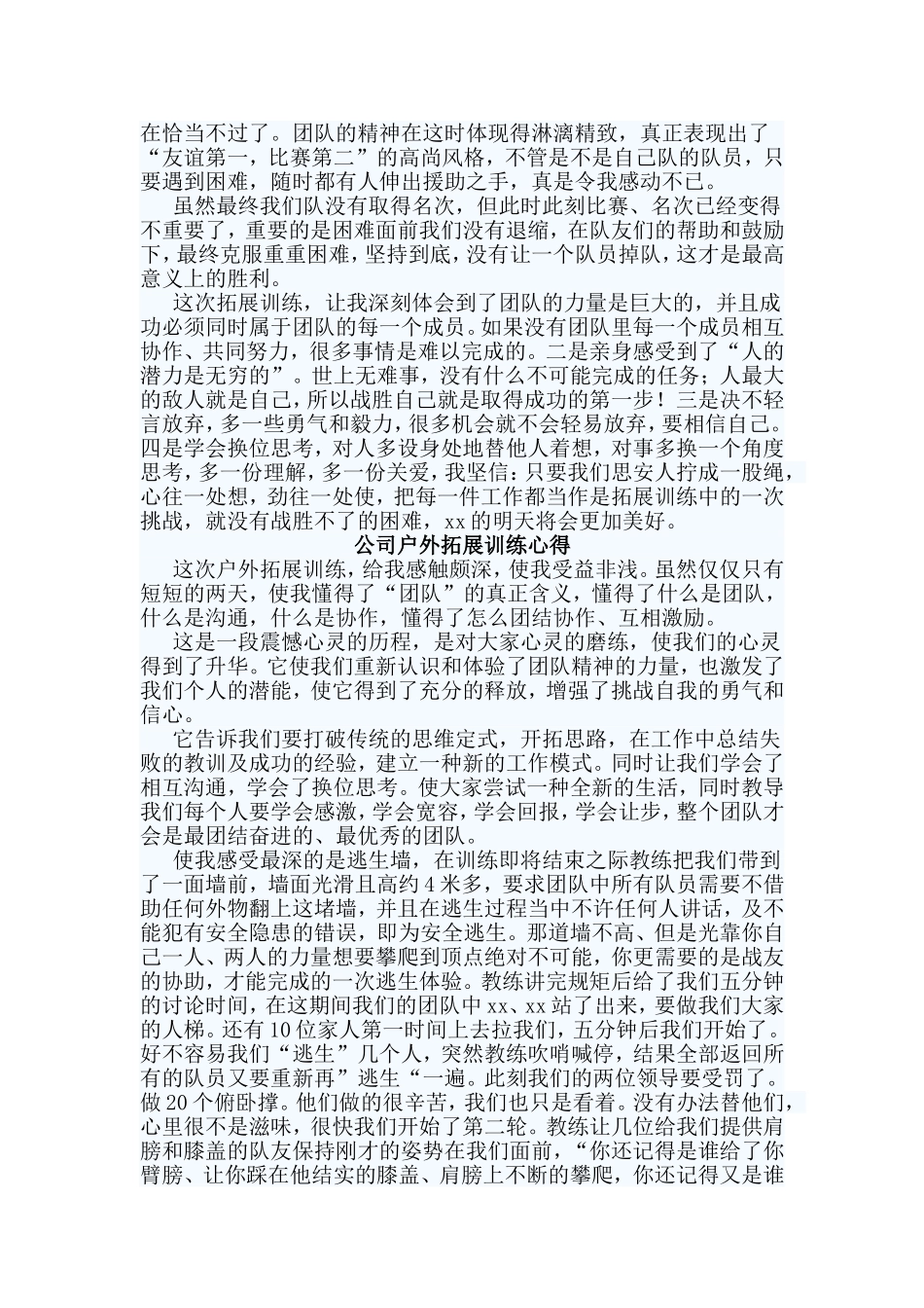 3篇公司户外拓展训练心得.doc_第2页