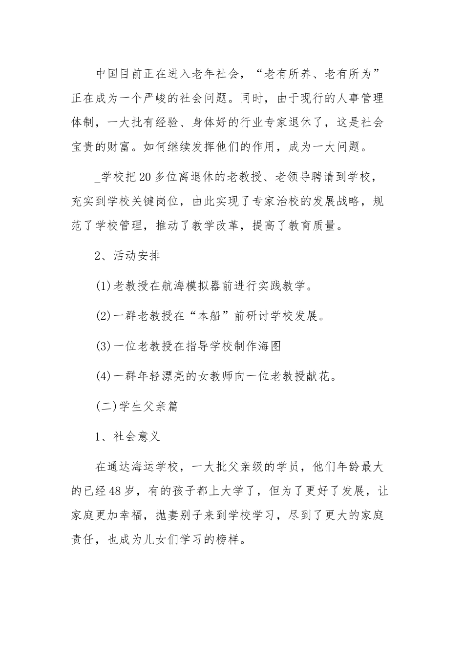 2020年6月21日父亲节感恩活动策划方案文.docx_第2页