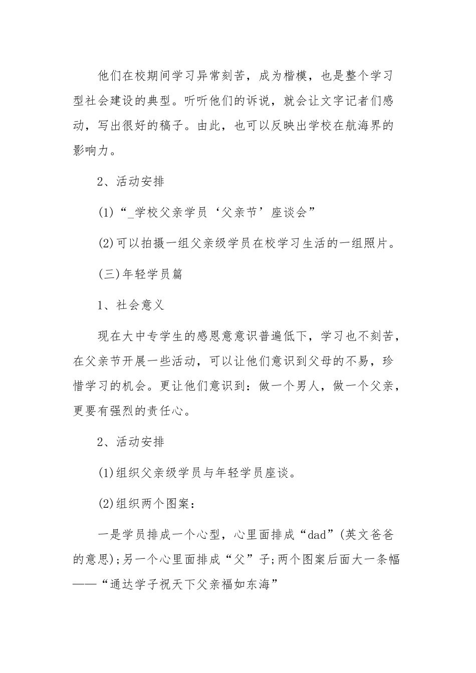 2020年6月21日父亲节感恩活动策划方案文.docx_第3页